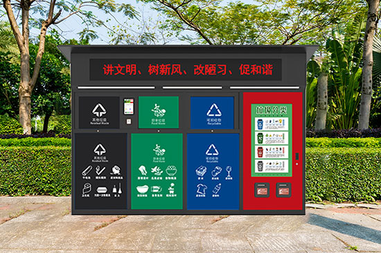 江苏南京玄武区智能垃圾分类箱案例