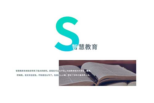智慧校园整体解决方案