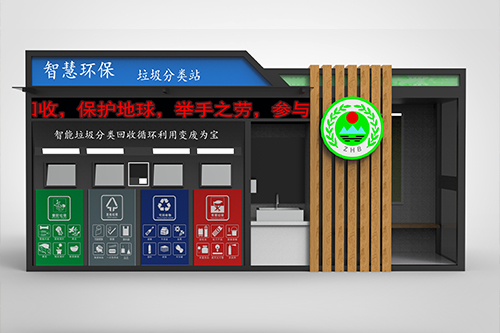 汉邦智能分类垃圾房