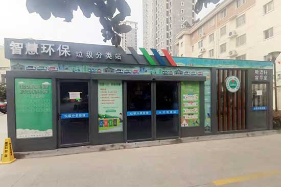 社区智能分类垃圾房案例