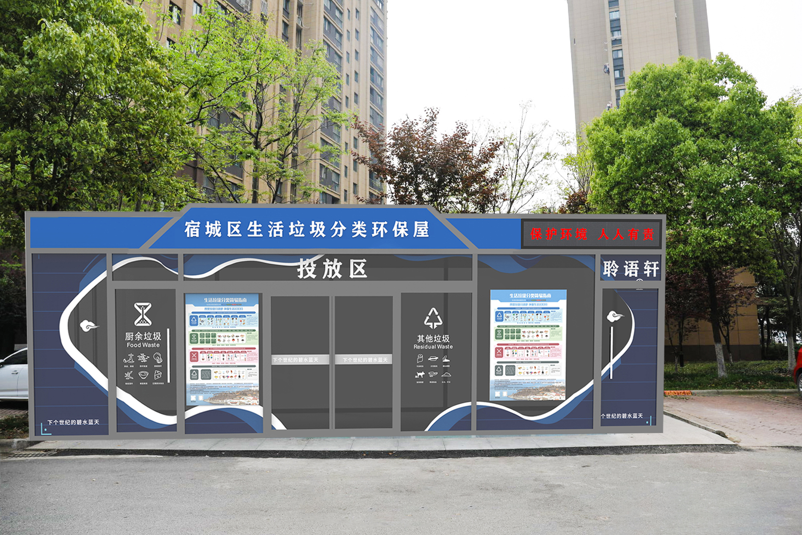 社区垃圾分类房案例