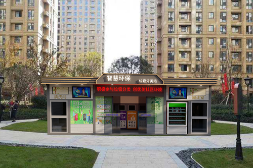 江苏智能分类垃圾房案例