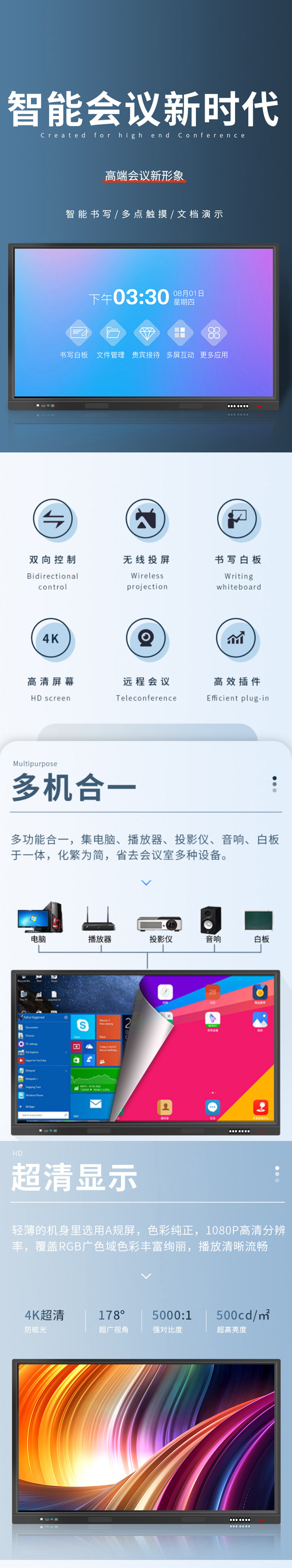 HB-多媒体教学一体机触摸屏55寸65寸75寸86寸98寸智能会议平板电子白板黑板教育培训教室幼儿园一体机(图1)