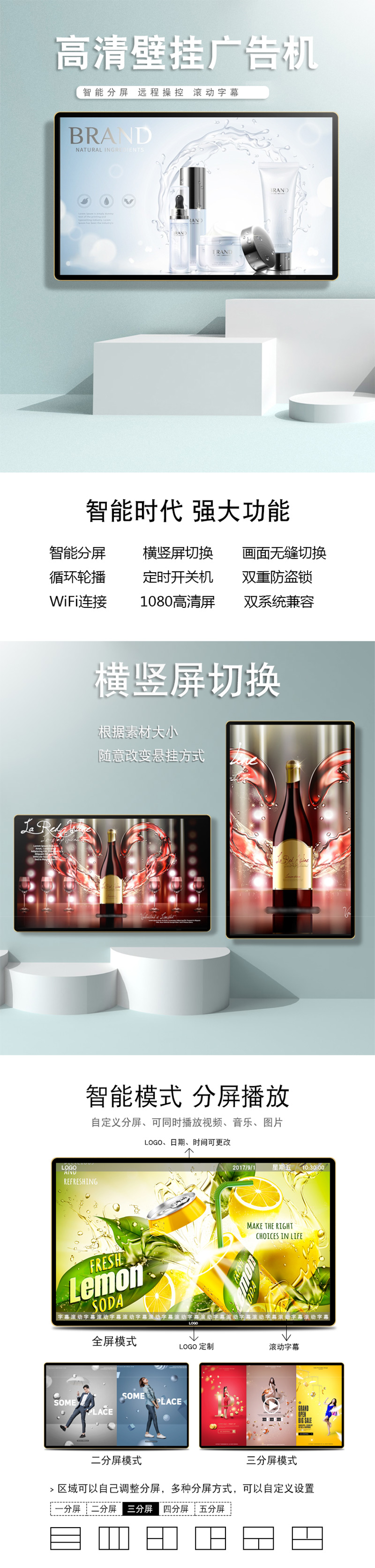 HB-壁挂广告机高清显示屏尺寸可定制(图1)