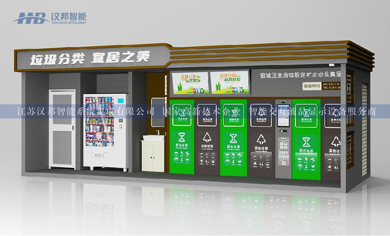 智能垃圾分类房(图1)
